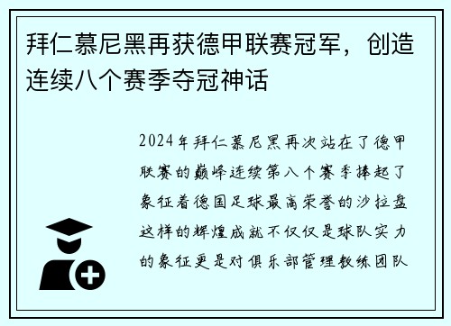 拜仁慕尼黑再获德甲联赛冠军，创造连续八个赛季夺冠神话
