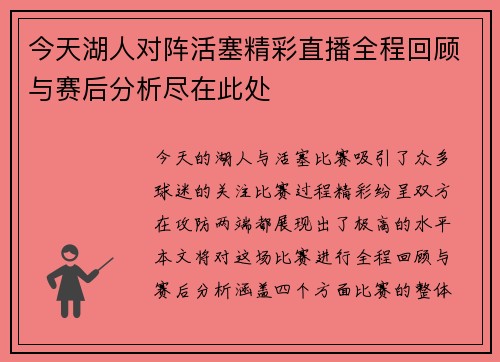 今天湖人对阵活塞精彩直播全程回顾与赛后分析尽在此处