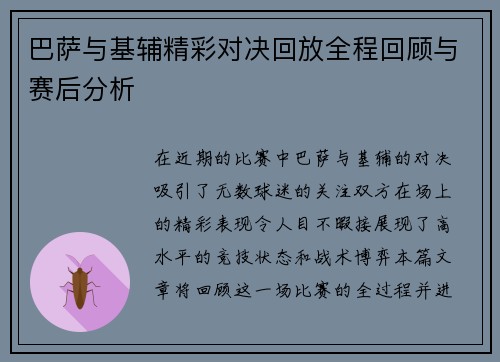 巴萨与基辅精彩对决回放全程回顾与赛后分析