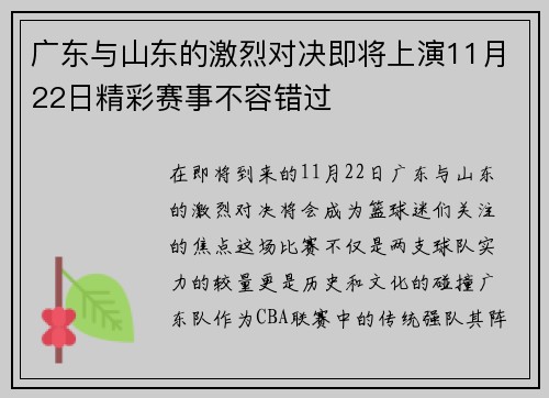 广东与山东的激烈对决即将上演11月22日精彩赛事不容错过